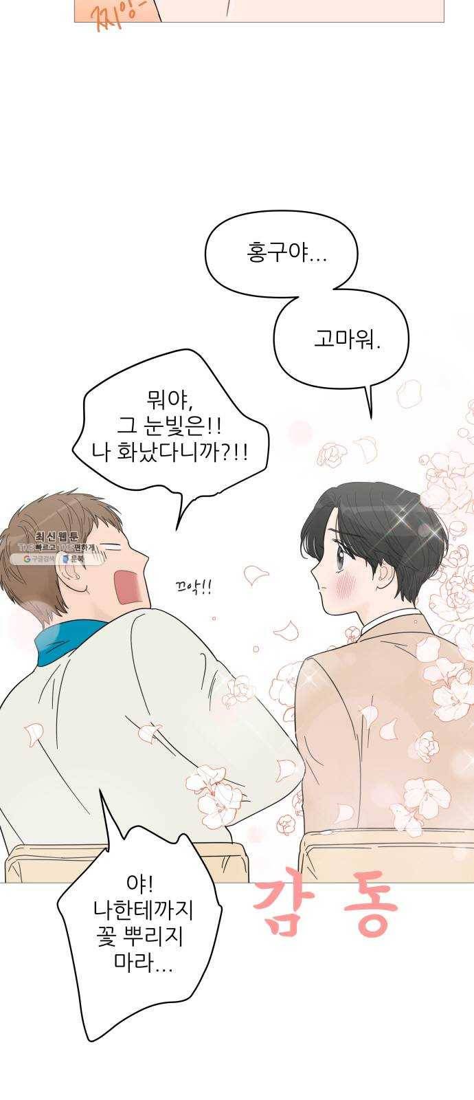 너의 미소가 함정 44화 19