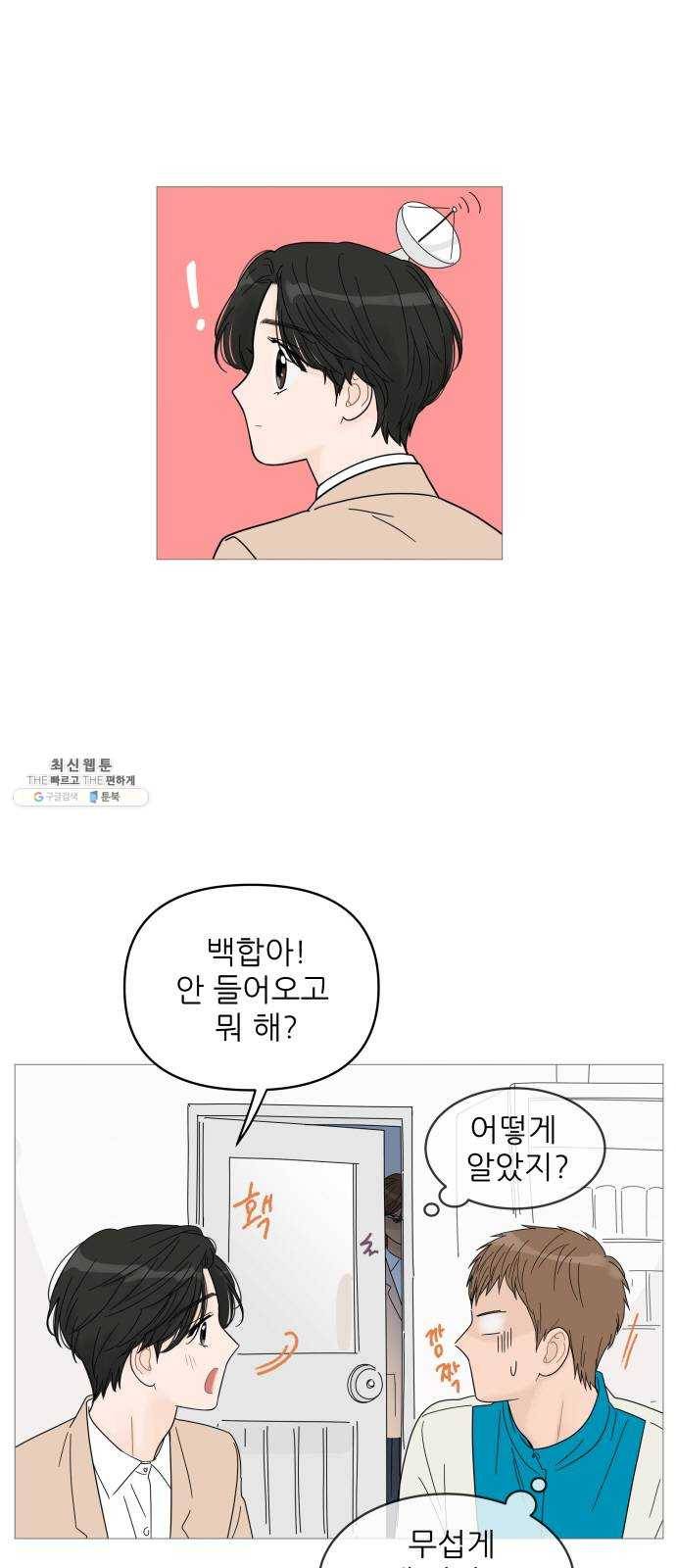 너의 미소가 함정 44화 20