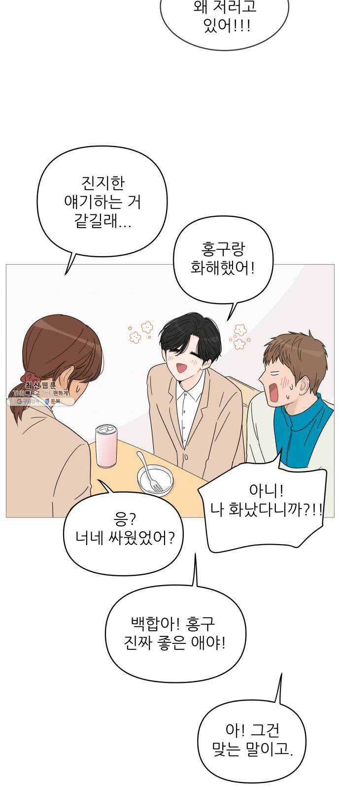 너의 미소가 함정 44화 21