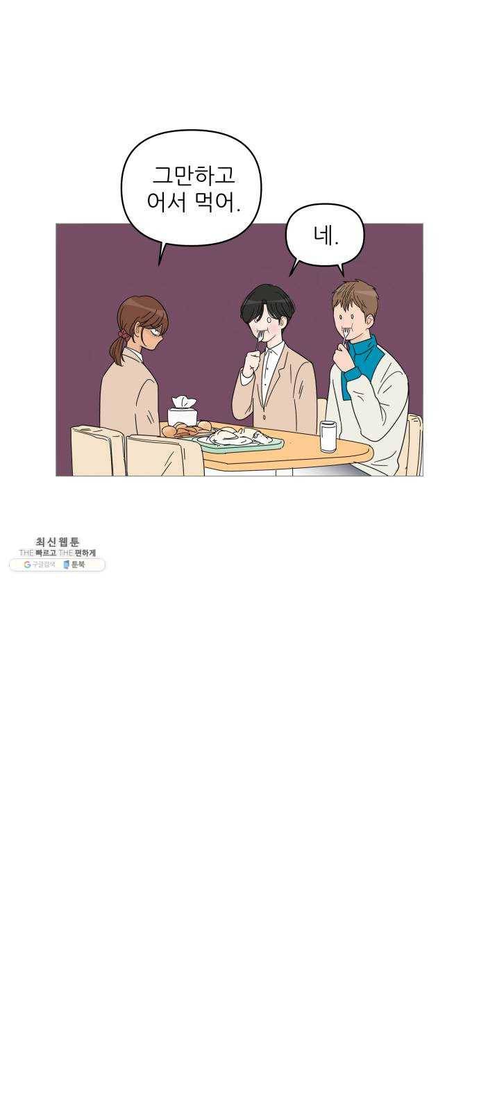 너의 미소가 함정 44화 22