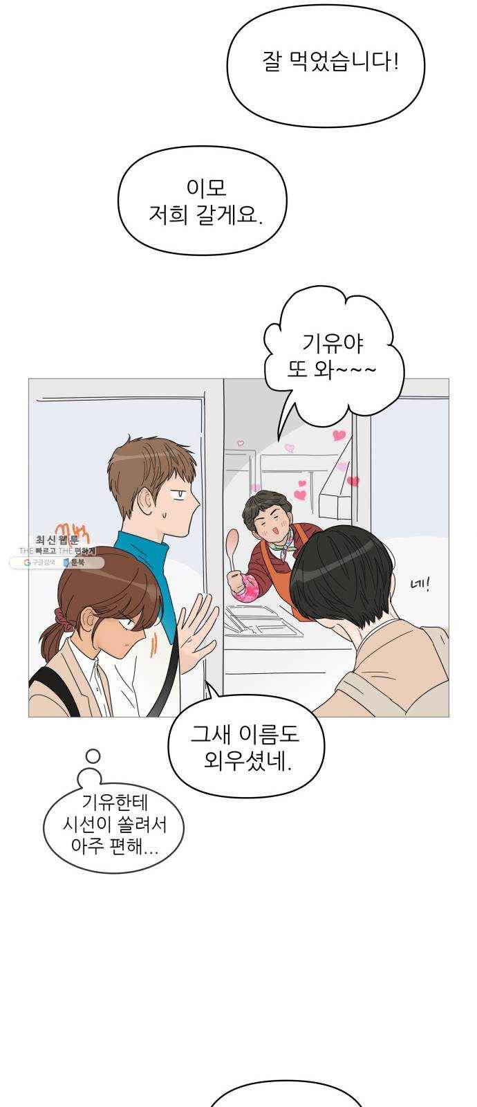 너의 미소가 함정 44화 23