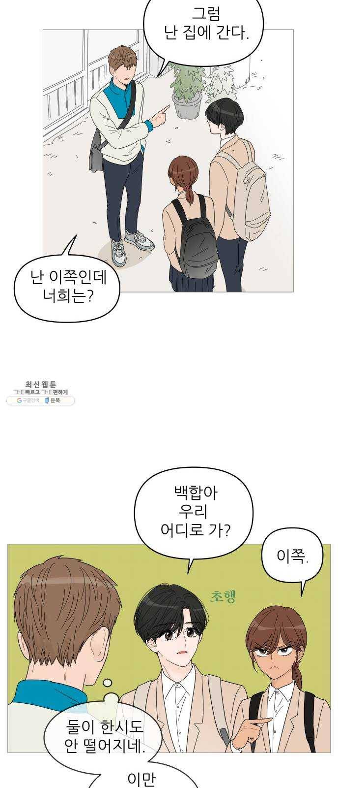 너의 미소가 함정 44화 24