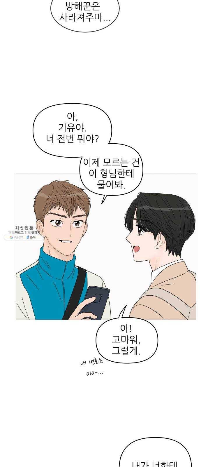 너의 미소가 함정 44화 25