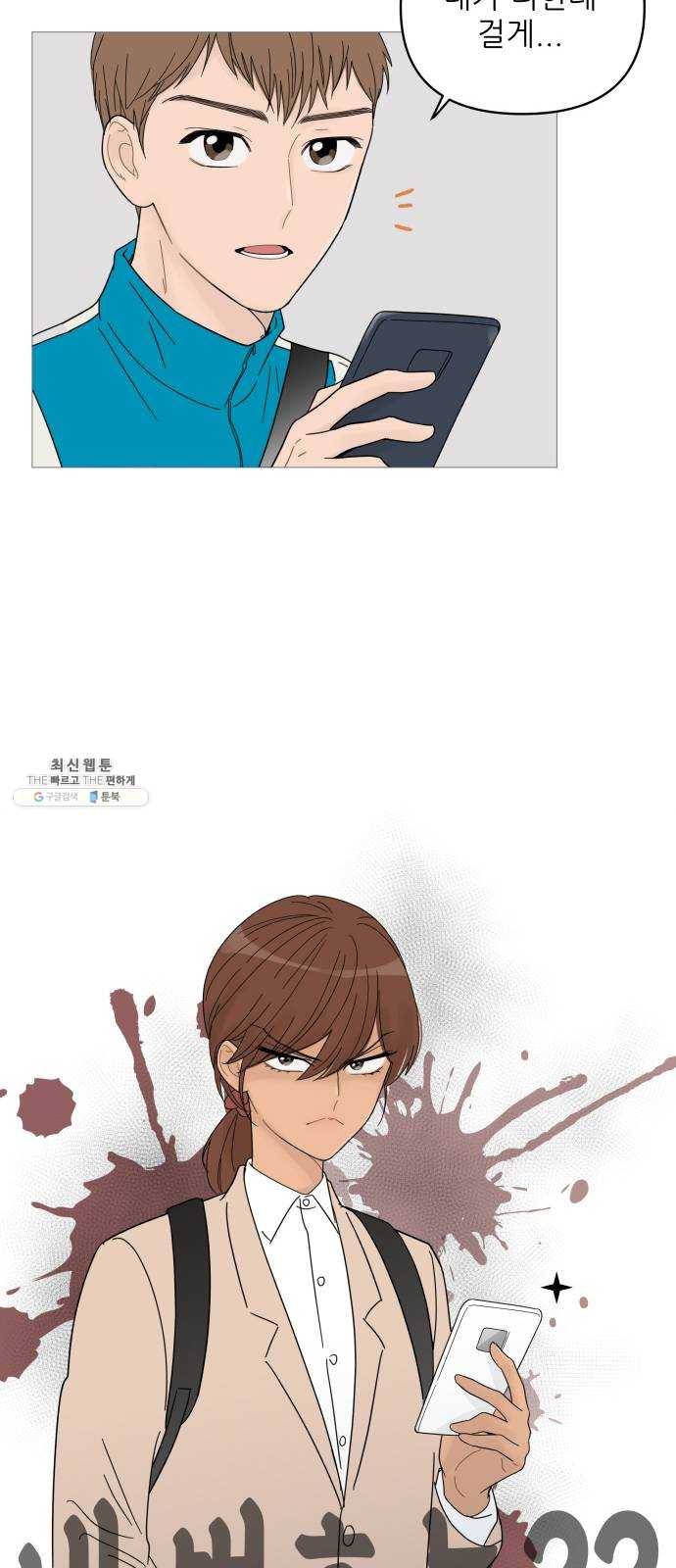 너의 미소가 함정 44화 26