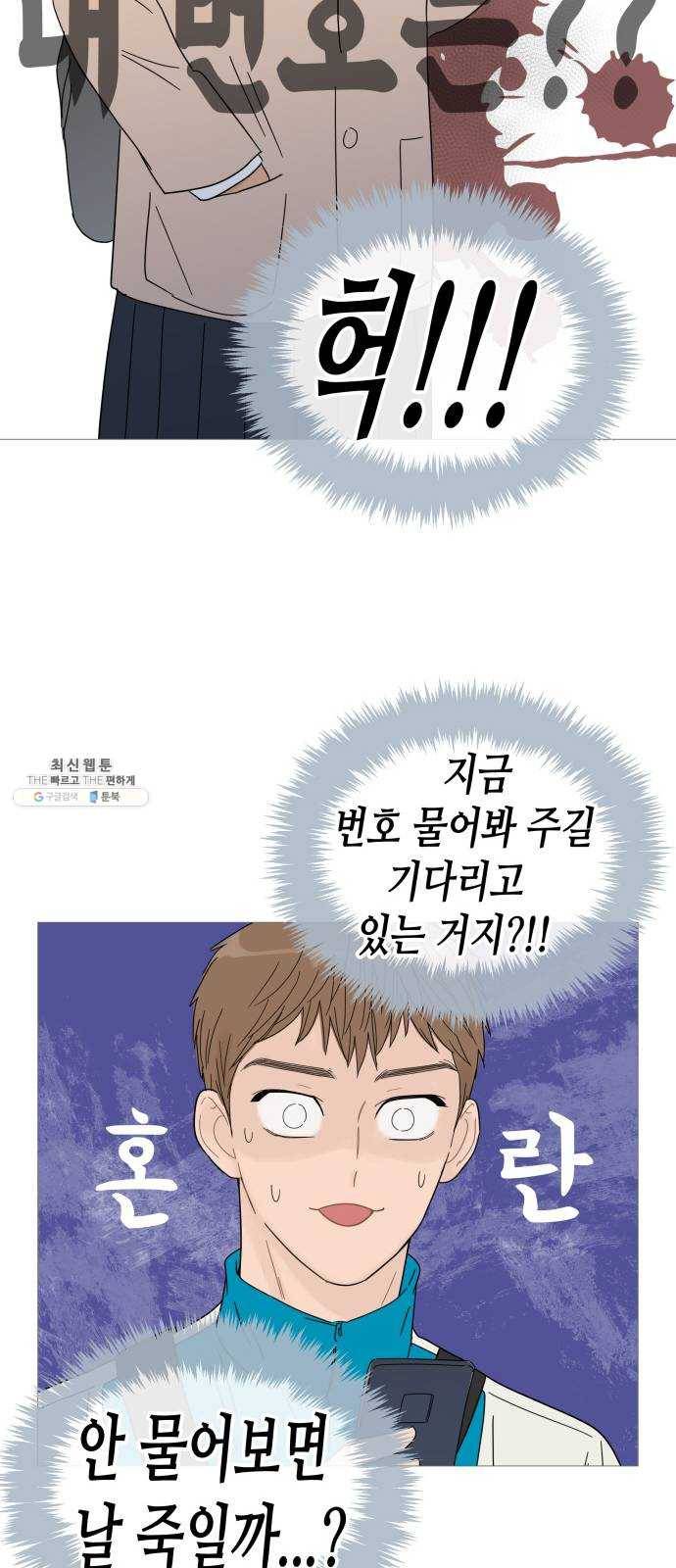 너의 미소가 함정 44화 27