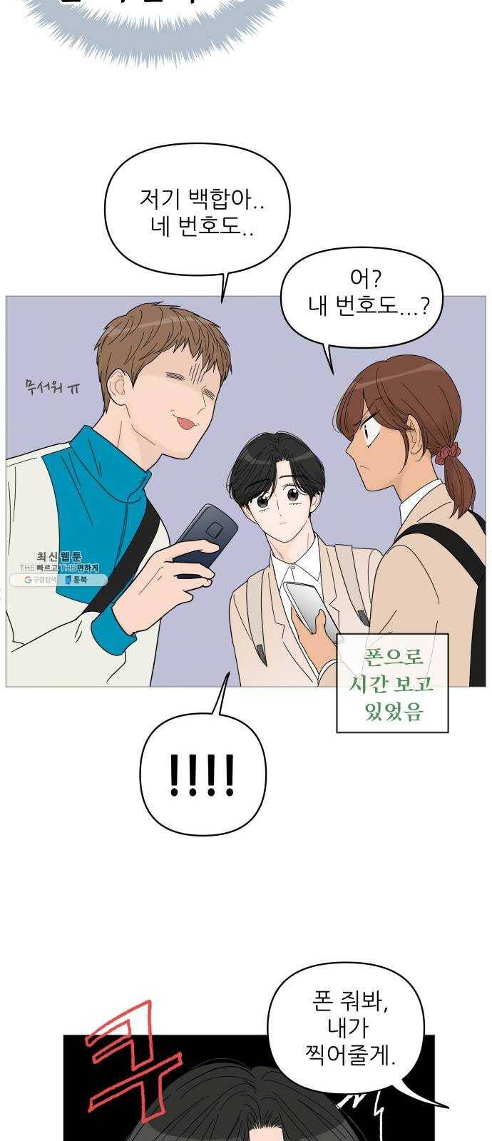너의 미소가 함정 44화 28