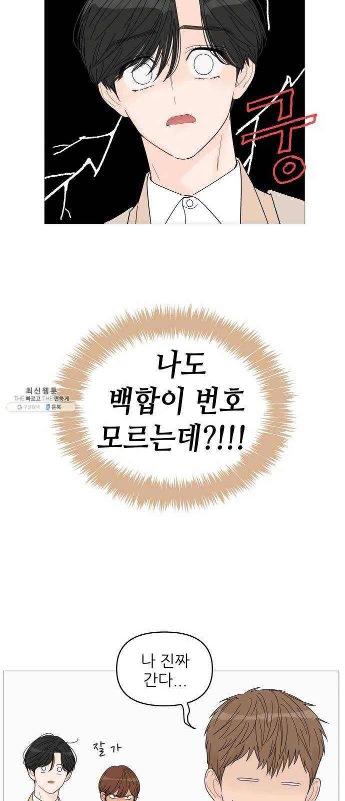 너의 미소가 함정 44화 29