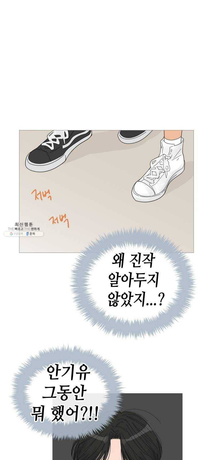 너의 미소가 함정 44화 31