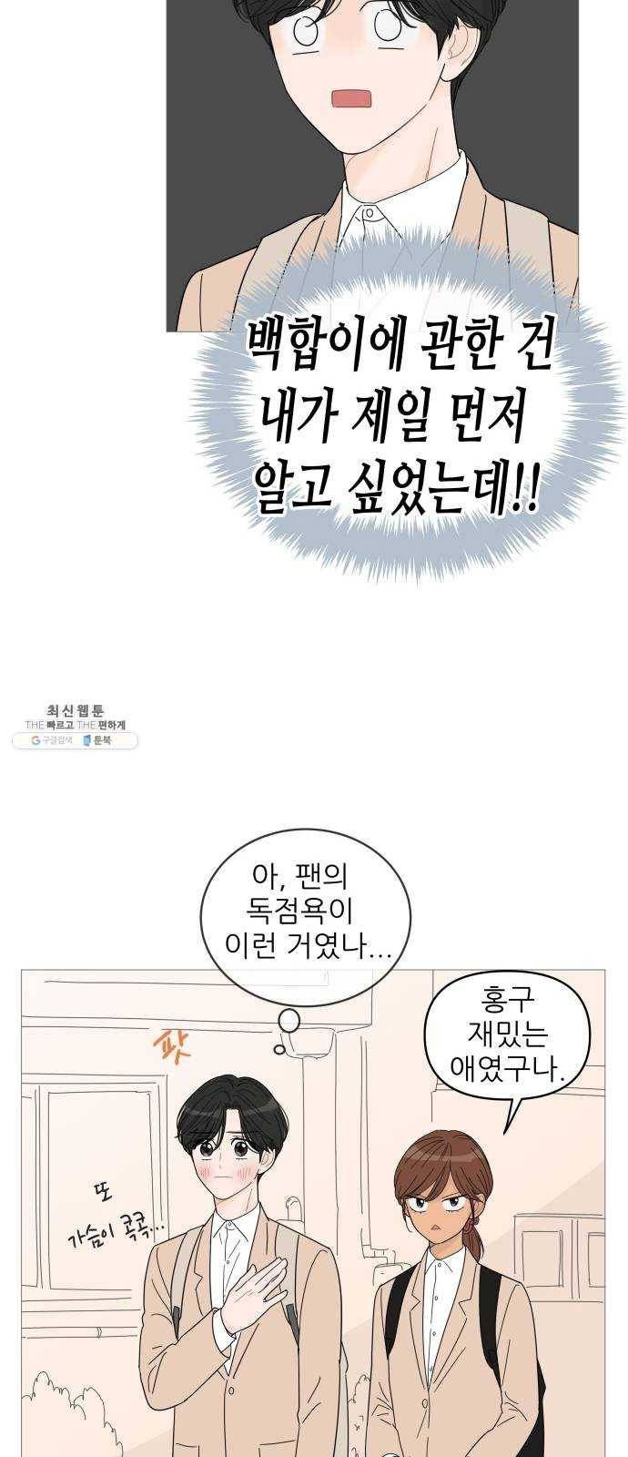 너의 미소가 함정 44화 32