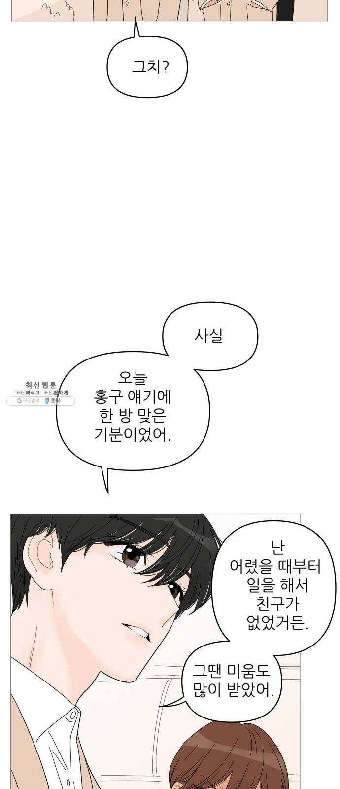너의 미소가 함정 44화 33