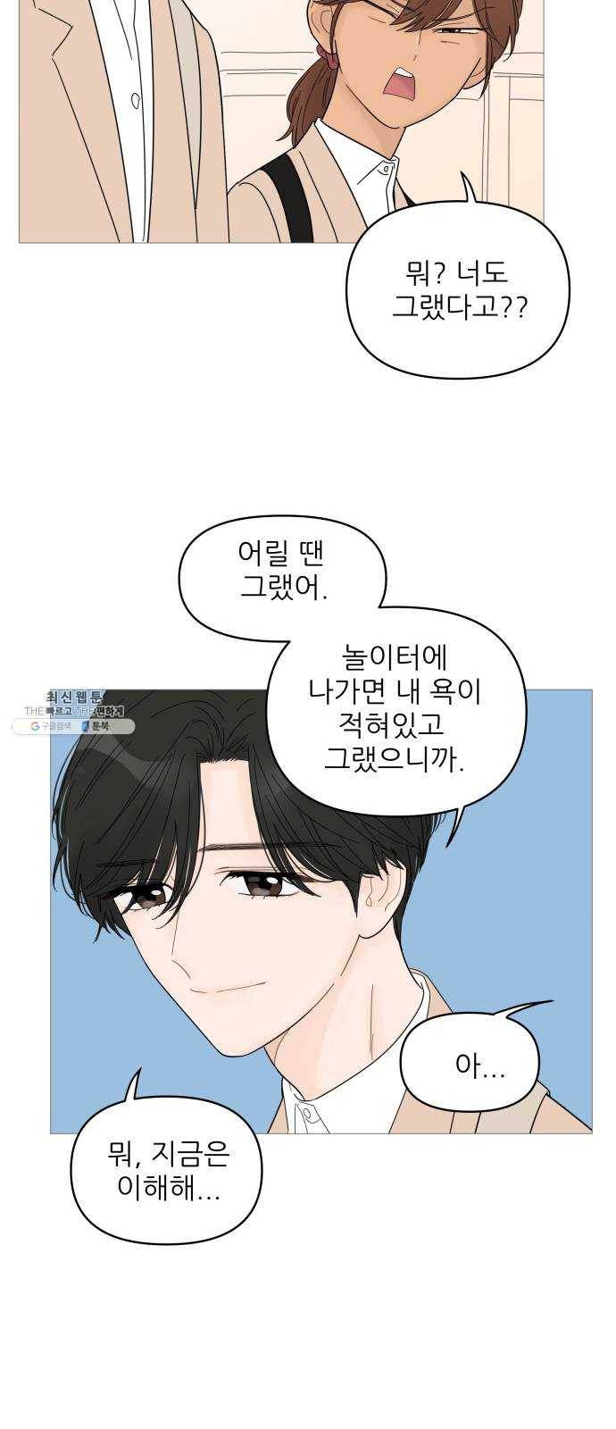 너의 미소가 함정 44화 34