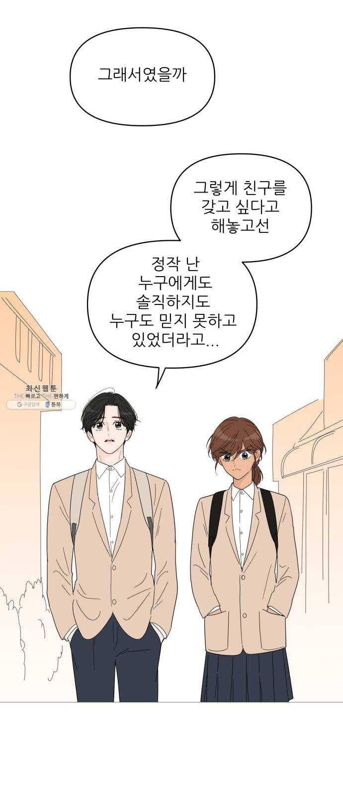 너의 미소가 함정 44화 35