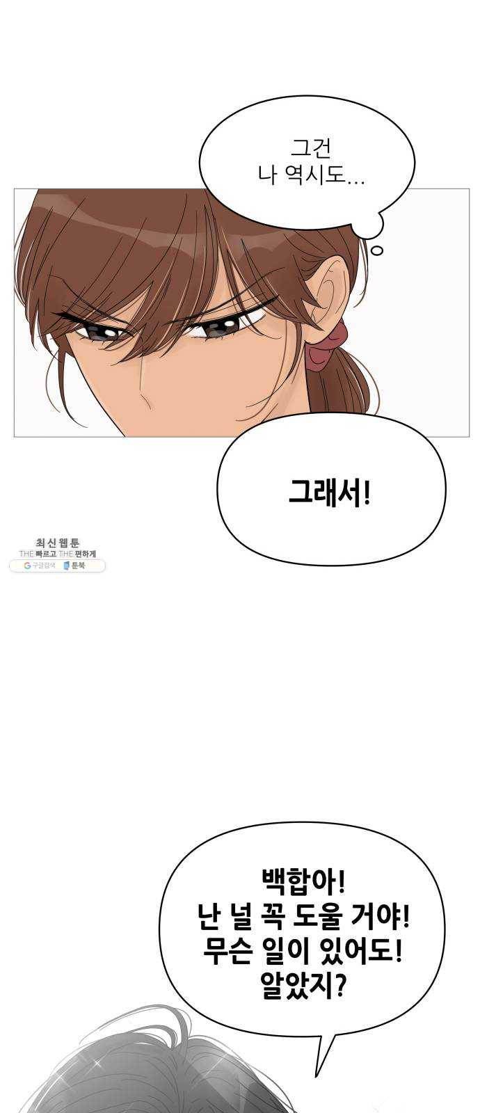 너의 미소가 함정 44화 36
