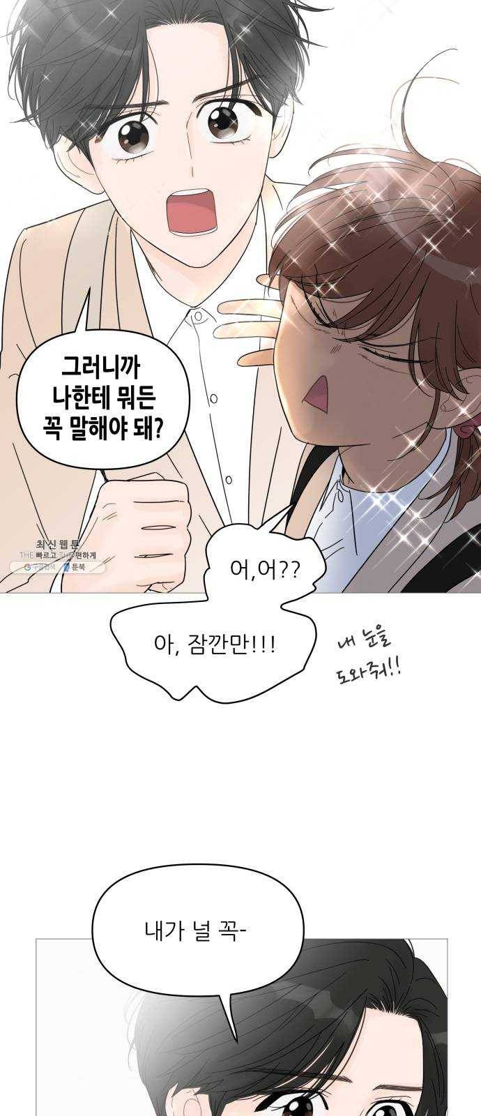 너의 미소가 함정 44화 37