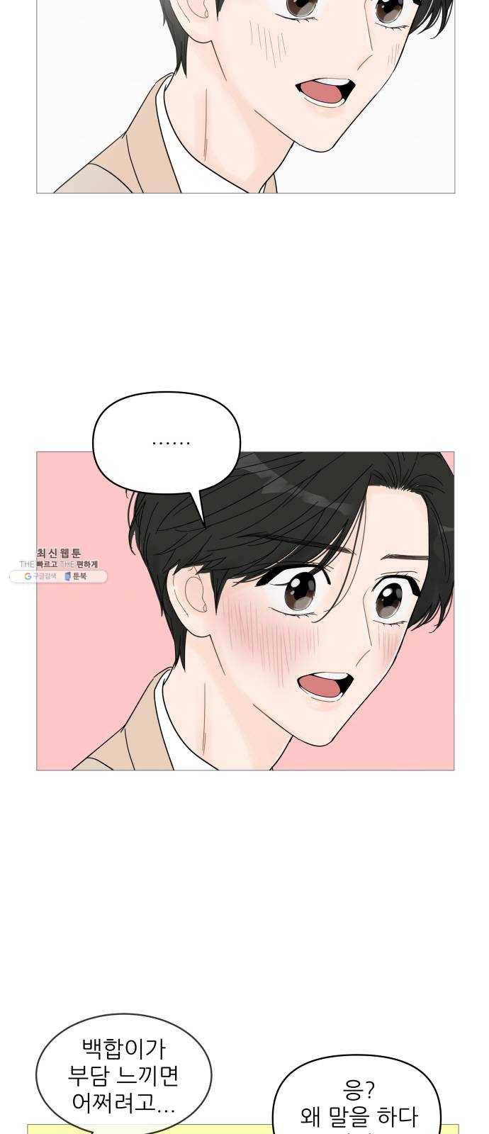 너의 미소가 함정 44화 38