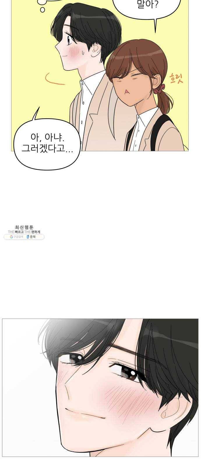 너의 미소가 함정 44화 39