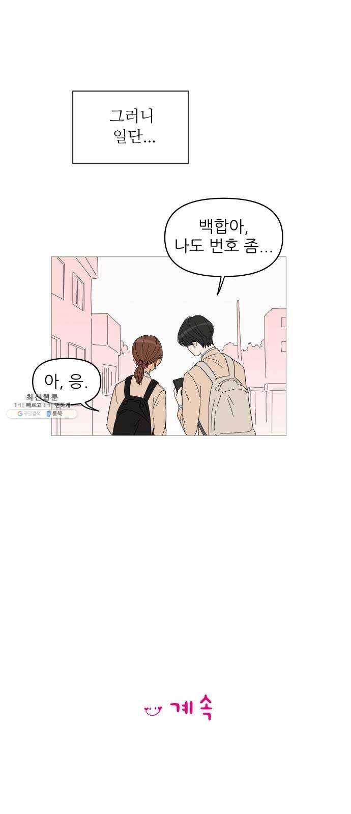 너의 미소가 함정 44화 41