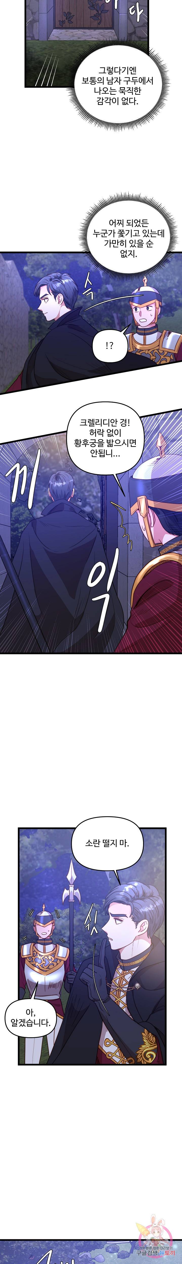 비정규직 황후 44화 2