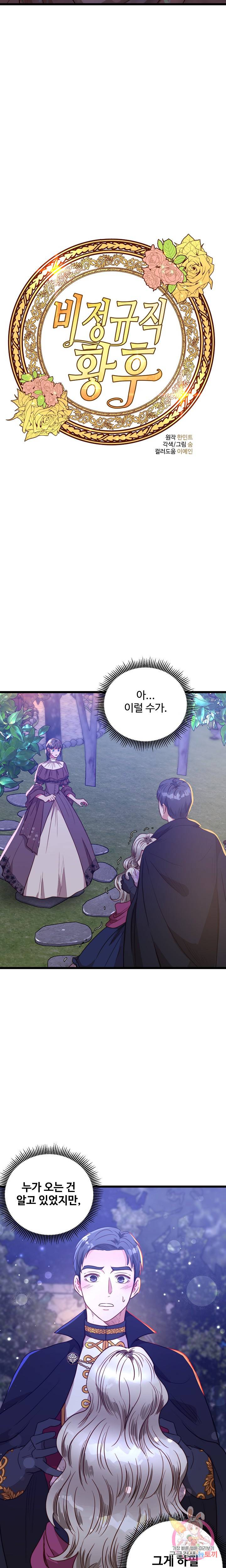 비정규직 황후 44화 5
