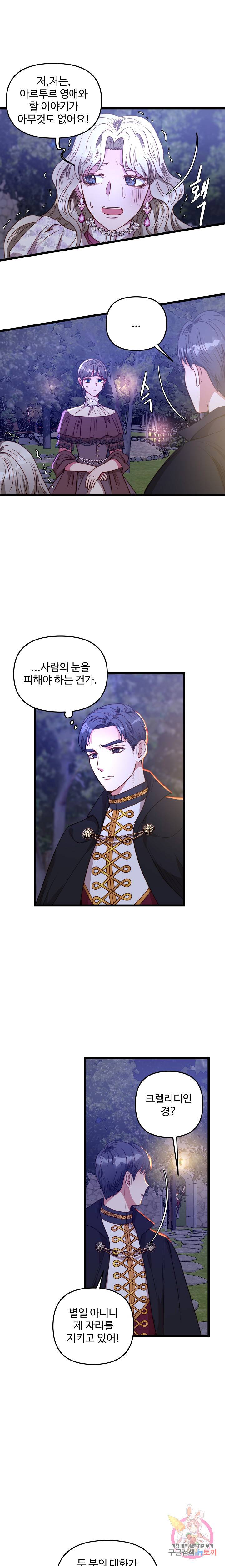 비정규직 황후 44화 7