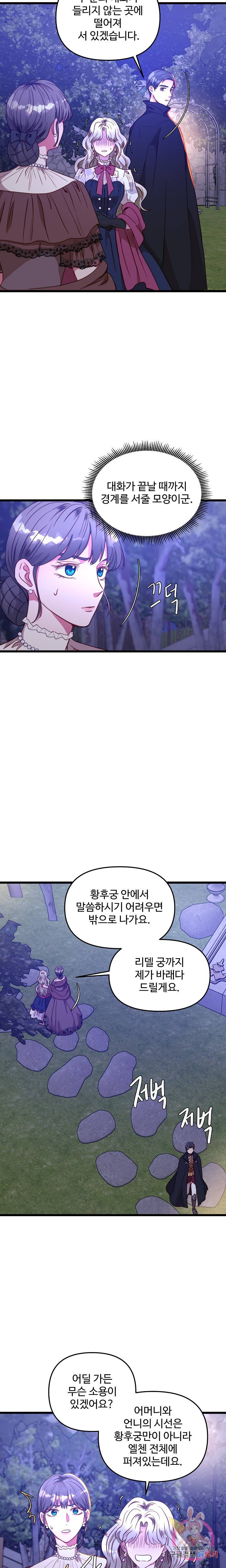 비정규직 황후 44화 8