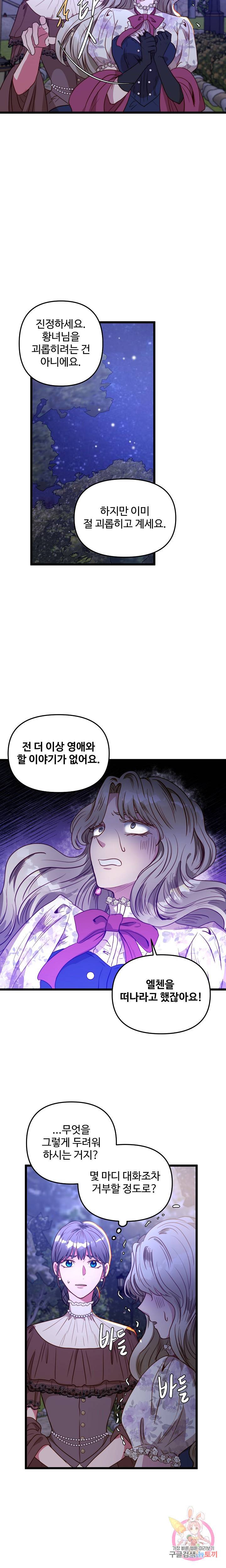 비정규직 황후 44화 9