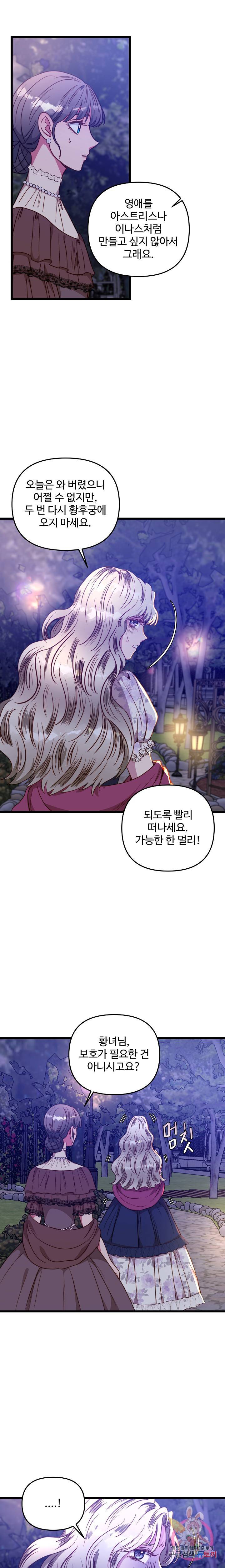 비정규직 황후 44화 12