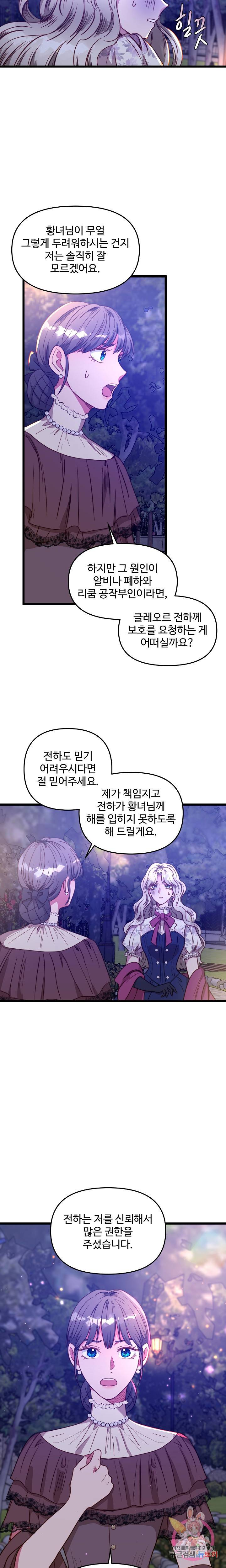 비정규직 황후 44화 13