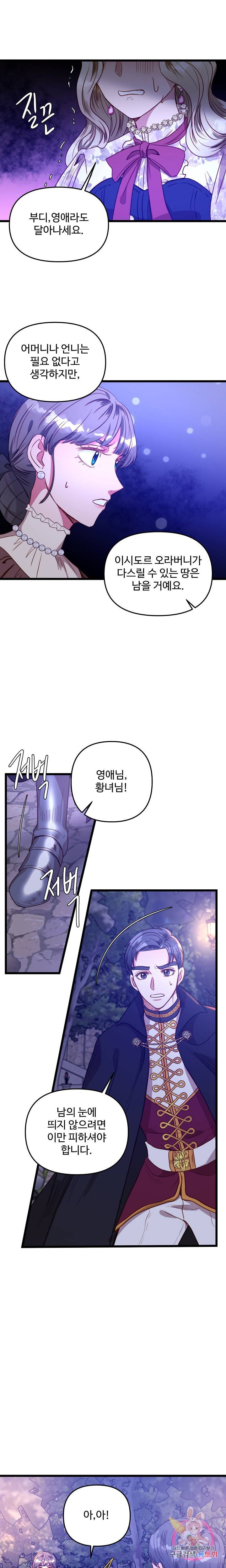 비정규직 황후 44화 15