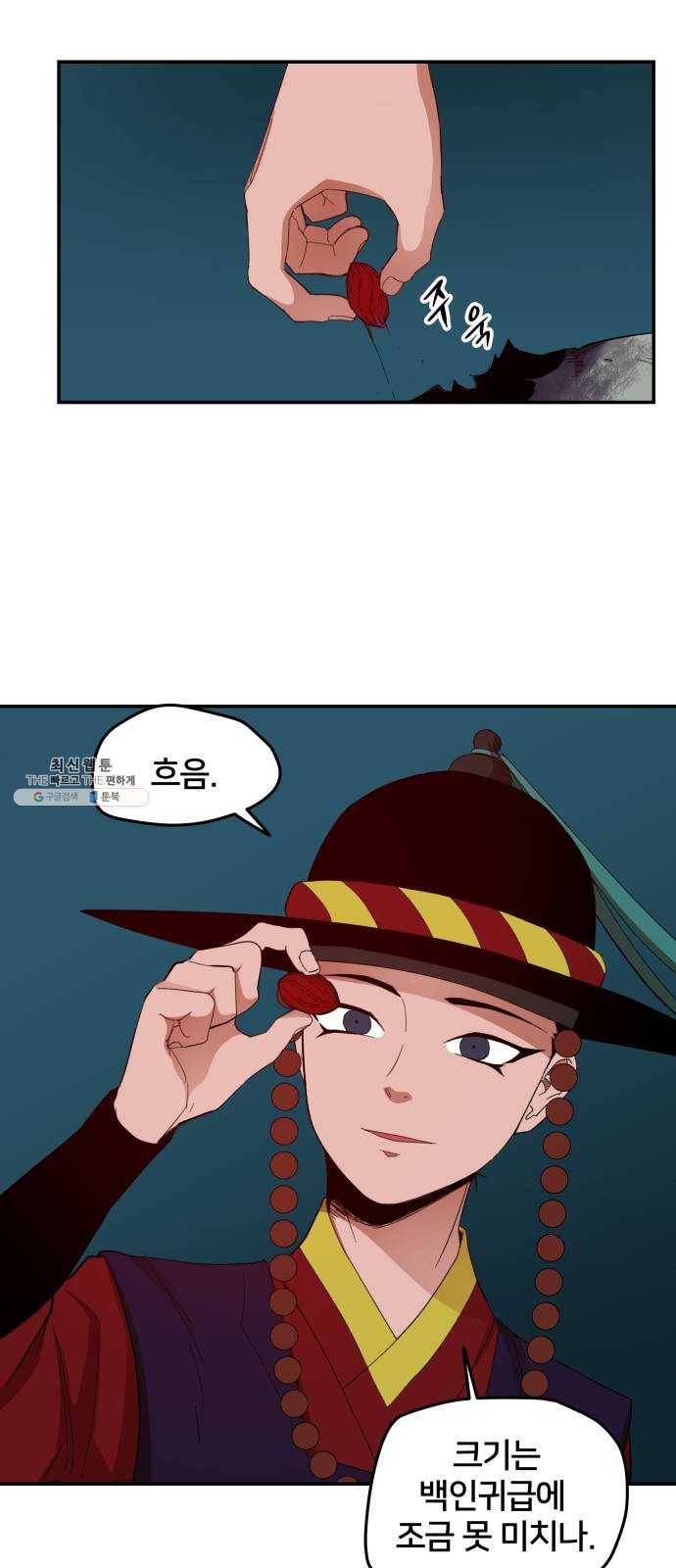 엽사:요괴사냥꾼 10화 3