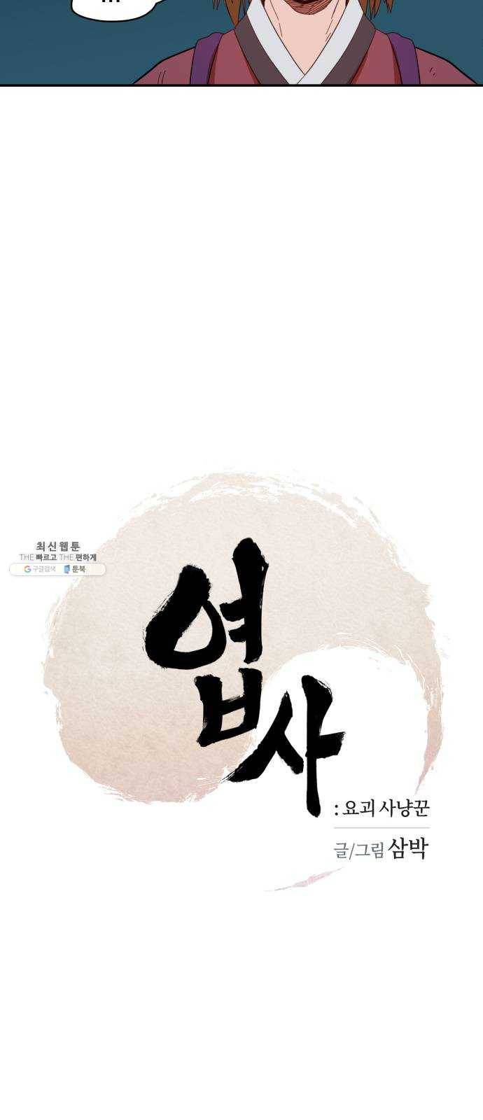 엽사:요괴사냥꾼 10화 5
