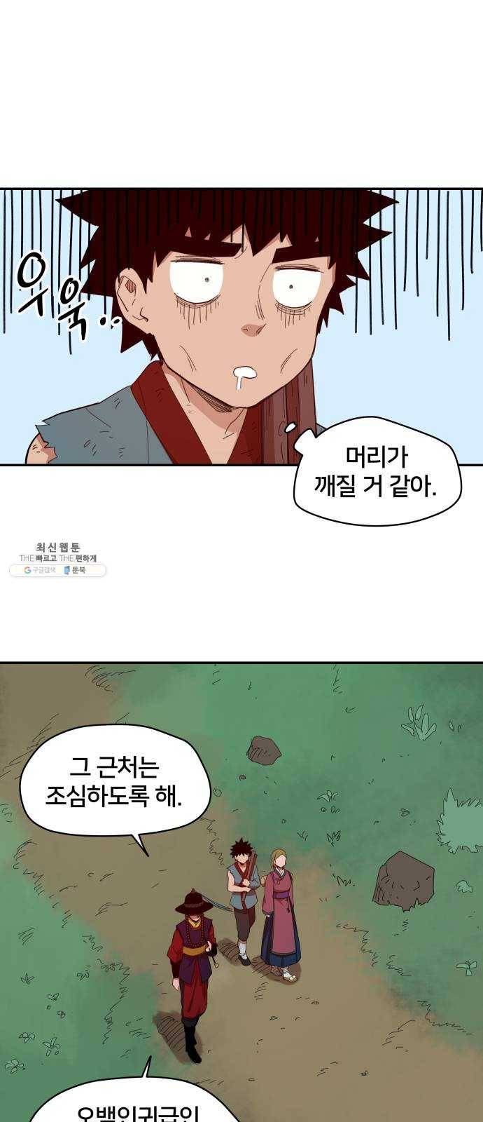 엽사:요괴사냥꾼 10화 6