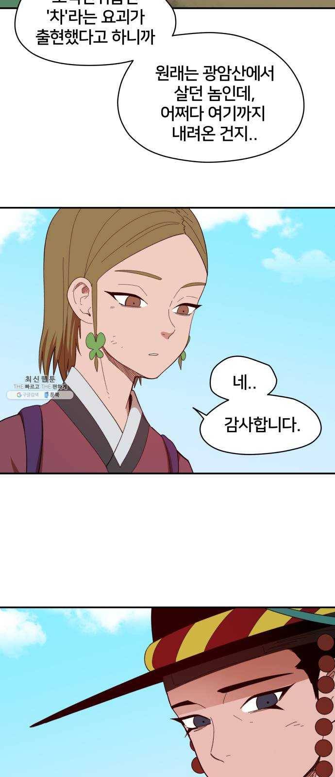 엽사:요괴사냥꾼 10화 7