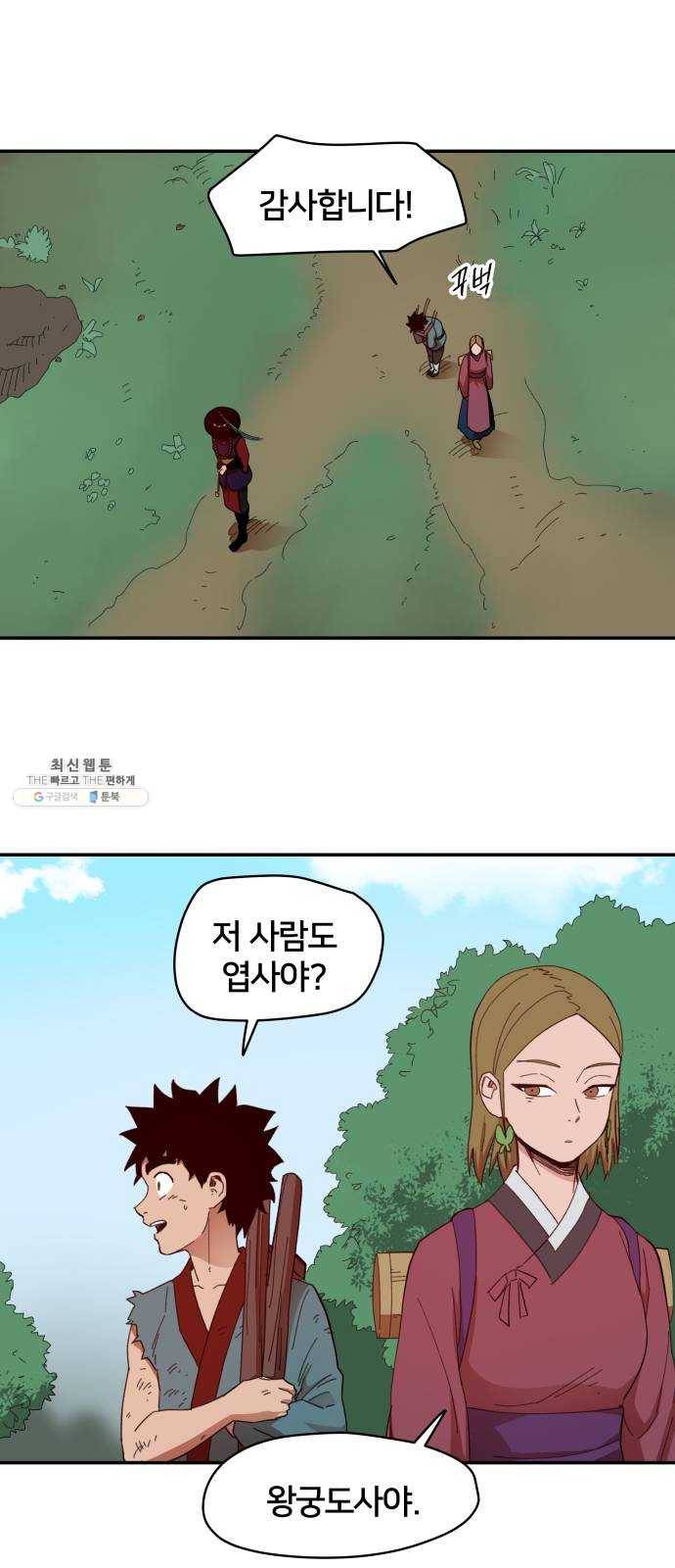 엽사:요괴사냥꾼 10화 9