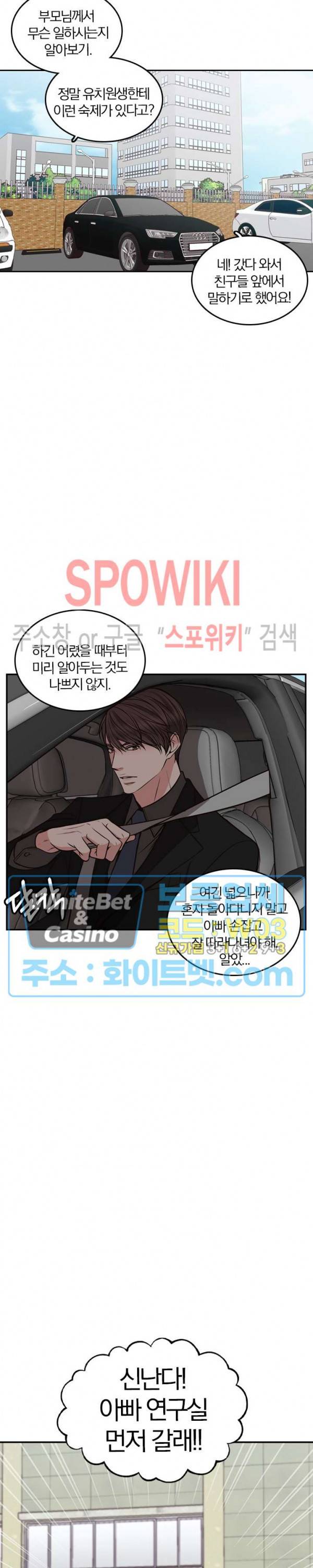 녹는 사이 59화 2