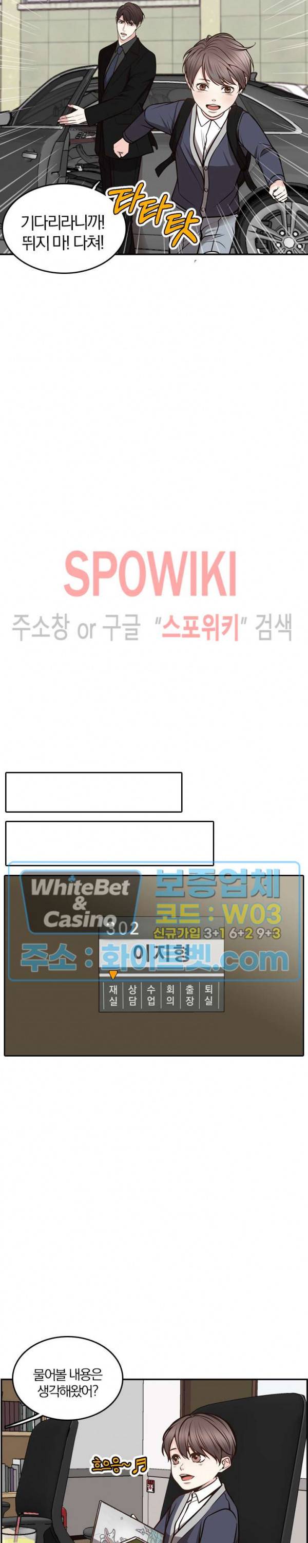 녹는 사이 59화 3