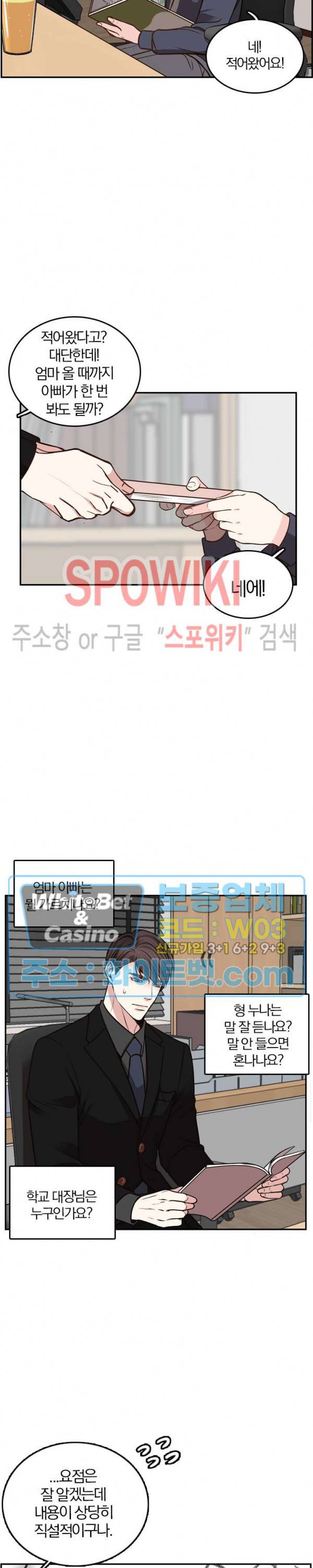 녹는 사이 59화 4