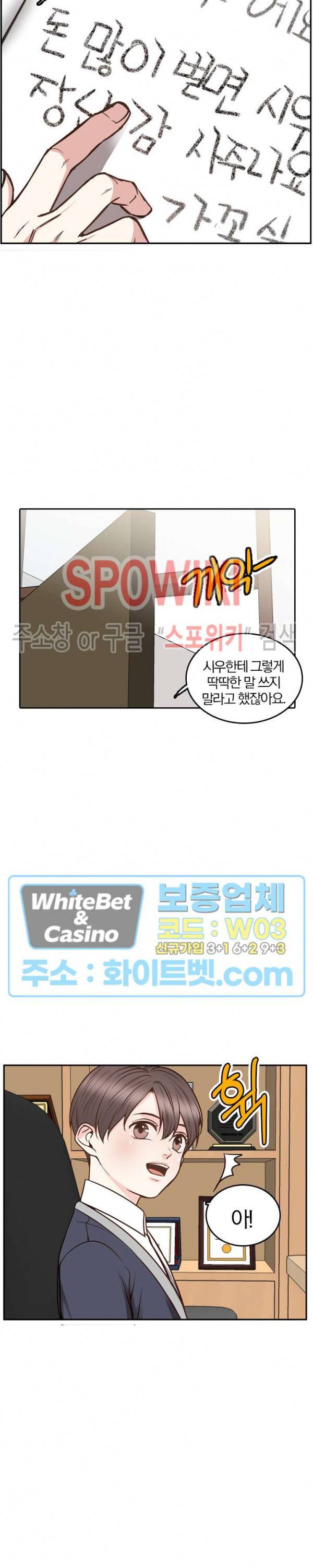 녹는 사이 59화 5