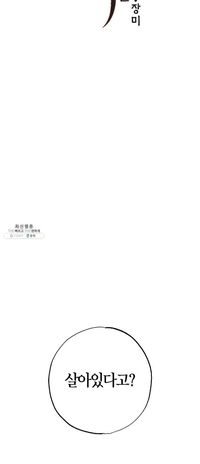 강림전기 개정기 22화, 소서 (5) 2