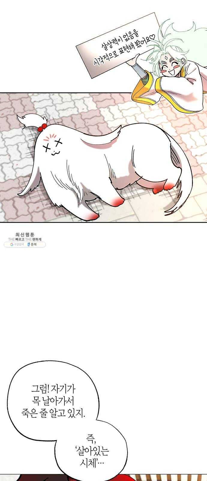강림전기 개정기 22화, 소서 (5) 3