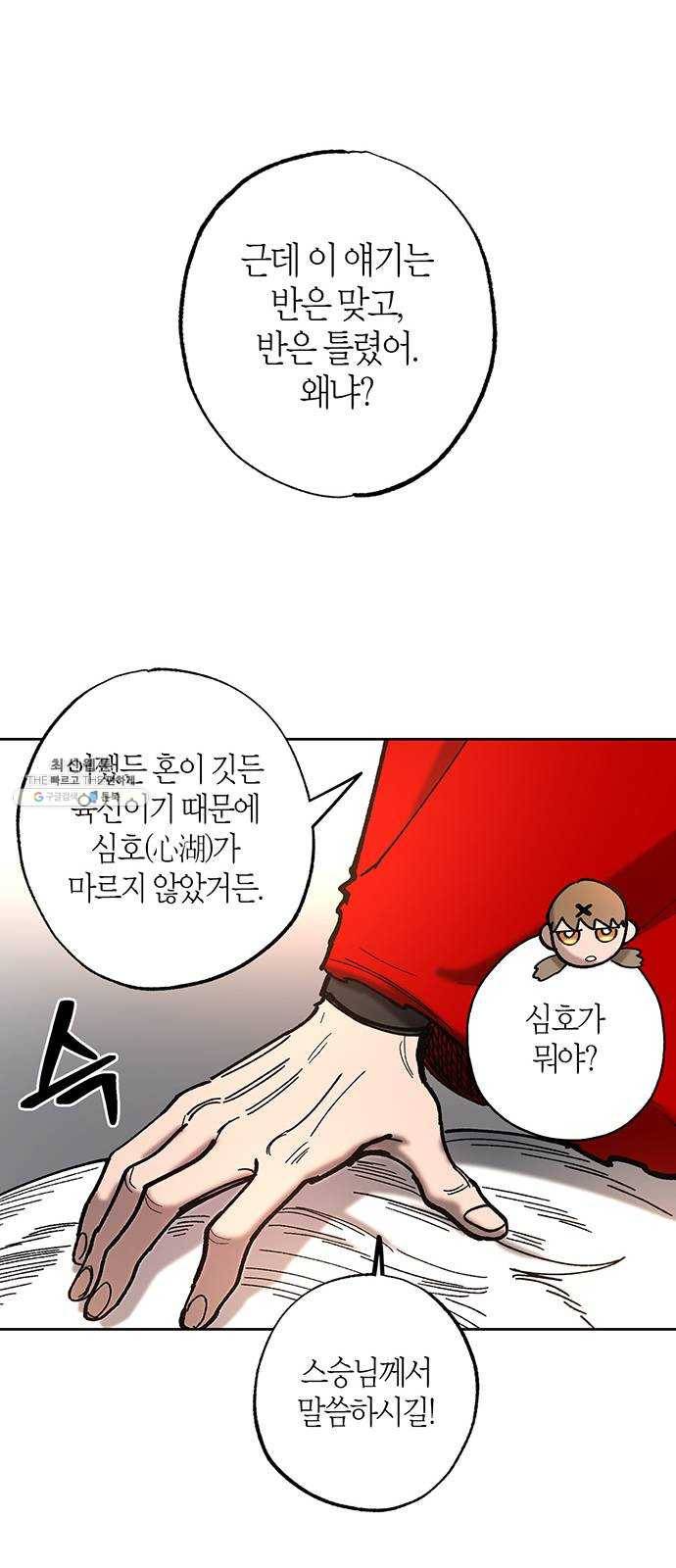 강림전기 개정기 22화, 소서 (5) 5