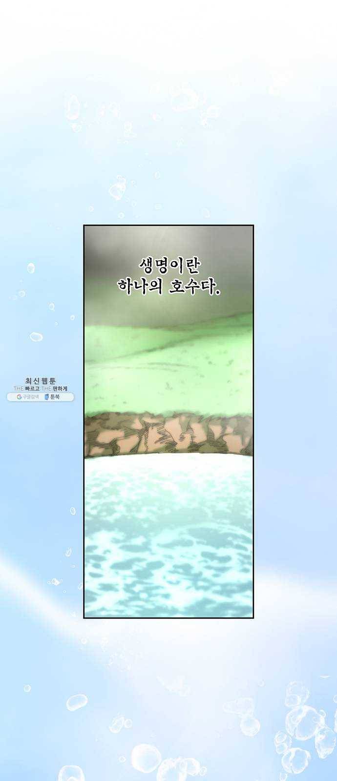 강림전기 개정기 22화, 소서 (5) 6