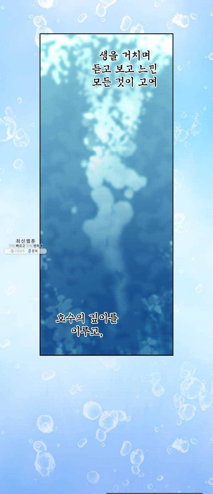 강림전기 개정기 22화, 소서 (5) 7