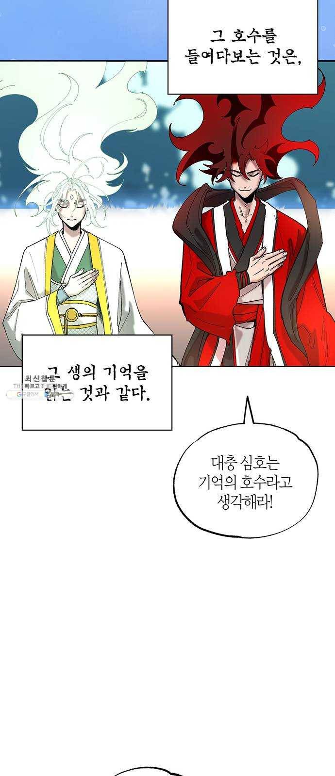 강림전기 개정기 22화, 소서 (5) 8