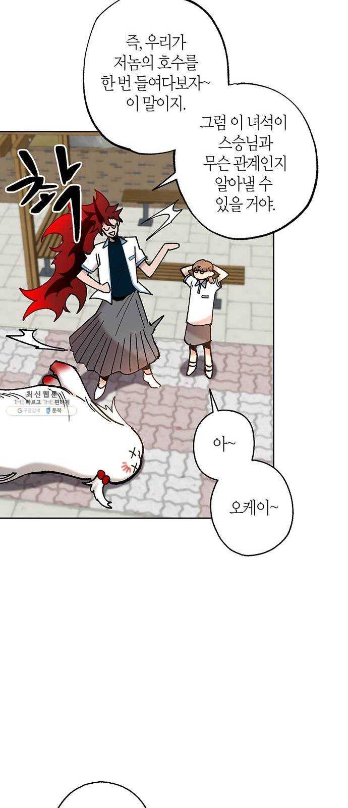 강림전기 개정기 22화, 소서 (5) 9