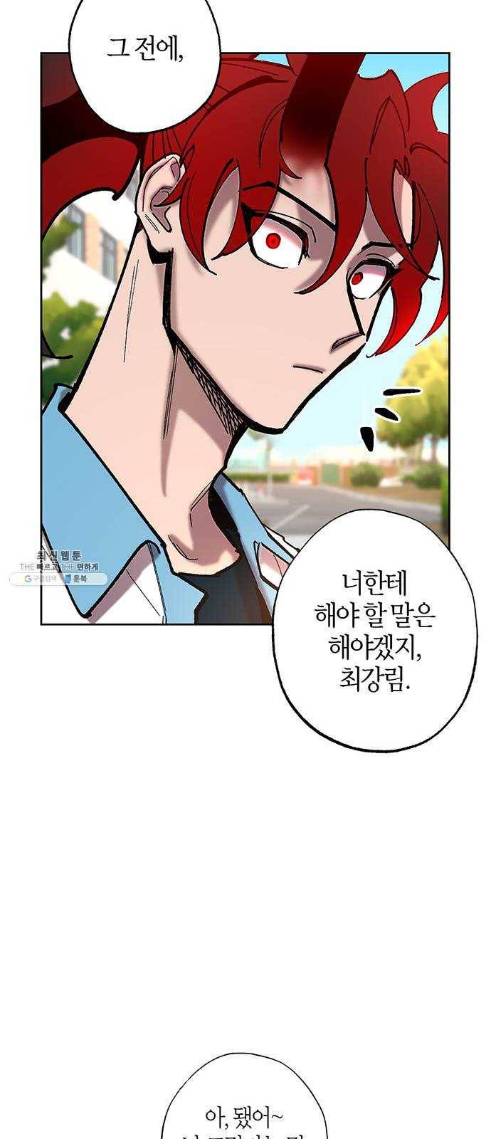 강림전기 개정기 22화, 소서 (5) 10