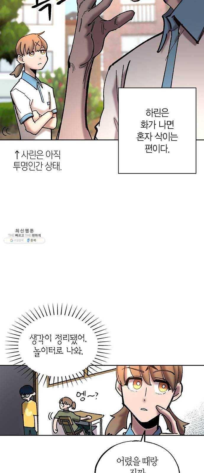 강림전기 개정기 22화, 소서 (5) 12