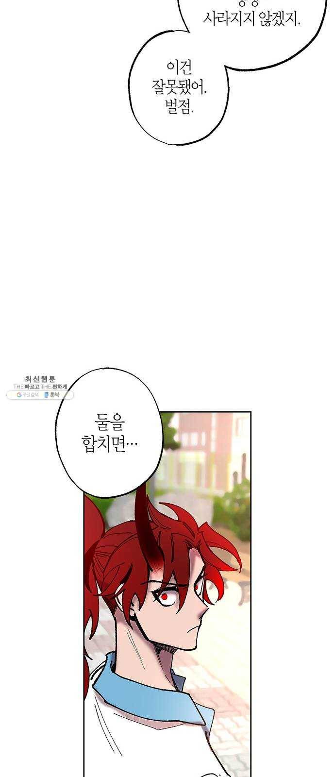 강림전기 개정기 22화, 소서 (5) 14