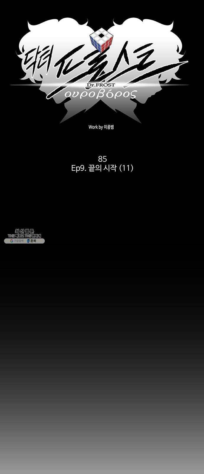 닥터 프로스트 485-Ep9. 끝의 시작(11) 25