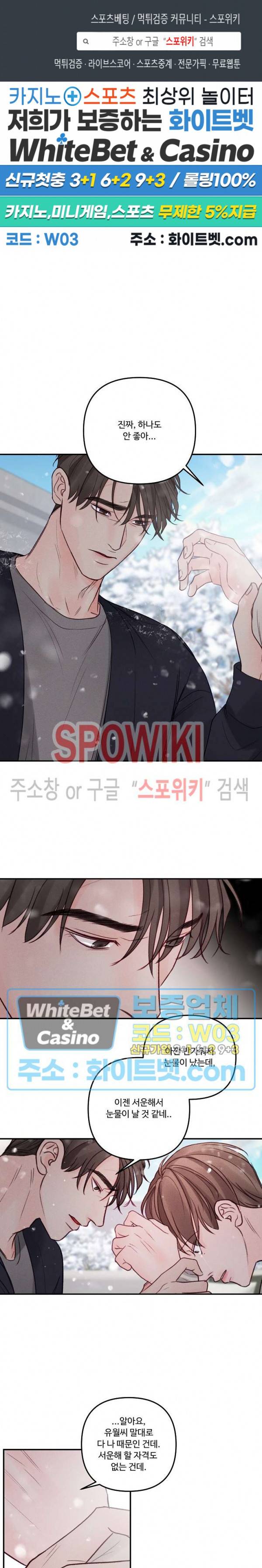 이상한 너를 맞이하며 52화 1